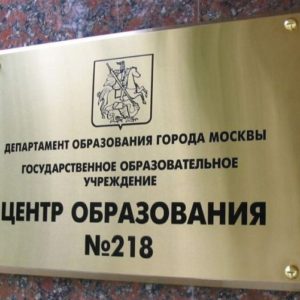 табличка на здание с названием организации
