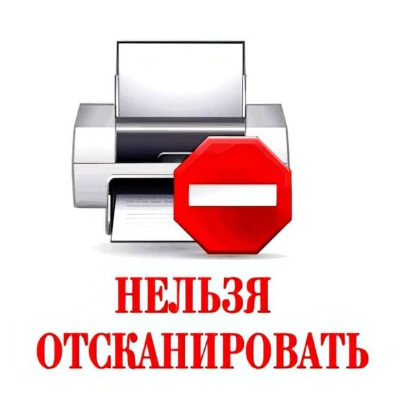 защита печати - нельзя отсканировать