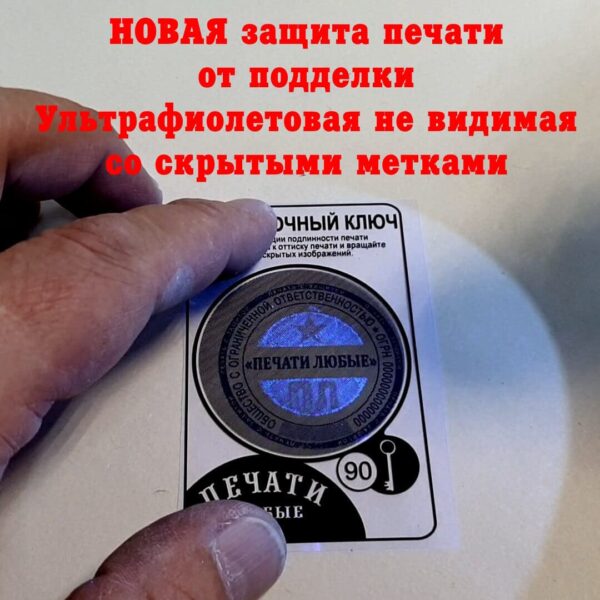 печати с защитой уф